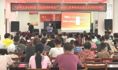 洪湖市开展暑期儿童安全教育活动