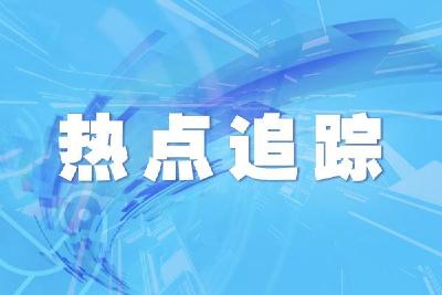 财政部：上半年全国一般公共预算累计支出12.89万亿元，同比增长5.9% 