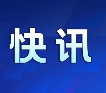 关于严肃查处陈某志等涉嫌恶势力组织背后的腐败和“保护伞”问题的通报