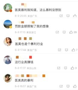 “美容诊所隐匿收入超47亿”引热议，网友：医美这么暴利？