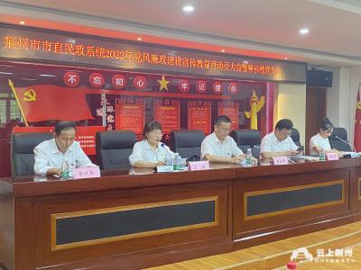 荆州市民政局召开党风廉政建设警示教育大会