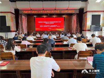 荆州市举行“清廉荆州与建设江汉平原高质量发展示范区”理论研讨座谈会 