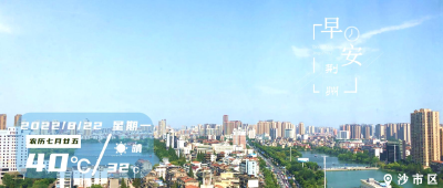 8月22日早安·荆州丨这些地区车票，限售或停售/水滴筹回应高额抽成争议