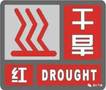 湖北发布干旱红色预警！荆州两地已达重度气象干旱