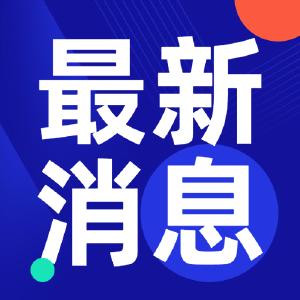 8月21日襄阳市新增8例阳性感染者的通报