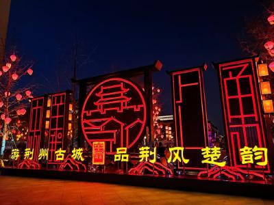 荆州文旅新地标，9月29日亮灯！