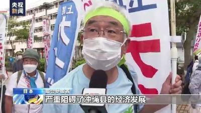 日本冲绳民众组织集会表达对美军基地的不满