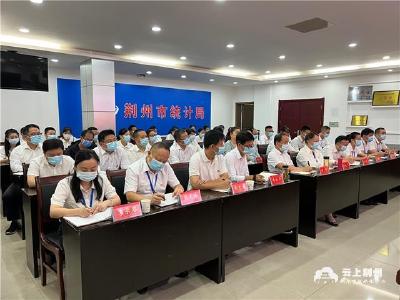 荆州市委第八巡察组进驻市统计局开展巡察