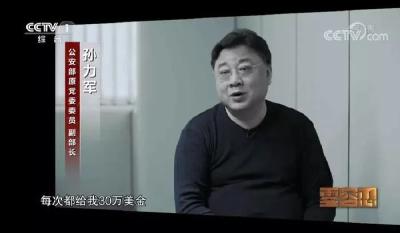 滥用公安警卫权力, 他被指极度腐化、极度扭曲！