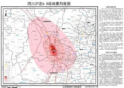 最高烈度9度！四川泸定6.8级地震烈度图发布 