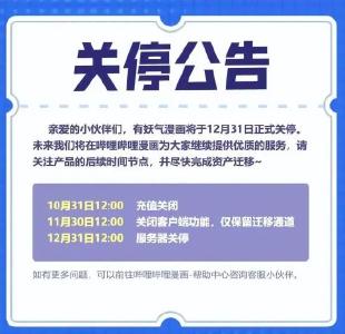 突然宣布：闭站关停！网友炸锅 