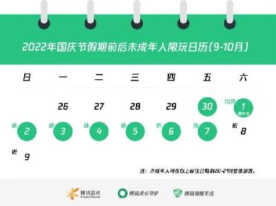 最新通知：一天限玩1小时，还要“调休”！