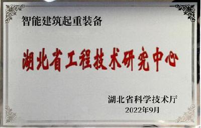 全省唯一 江汉建机入选省级工程研究中心名单