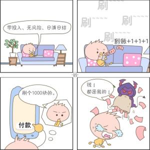 四格漫画丨避开这些“暗坑” 远离网络诈骗