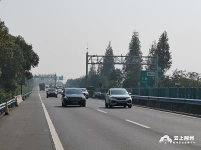 中秋首日车流量较大 请市民们错峰出行