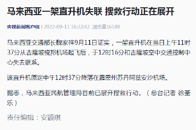 突发！两架飞机失联 