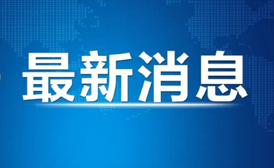 汽油、柴油价格下调  