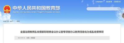教育部最新通知：严禁强制购买！