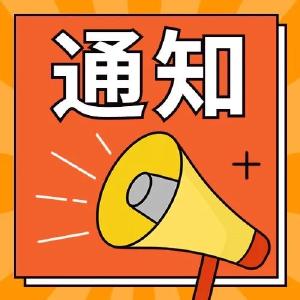 关于暂停荆州市沙市区政务服务中心窗口线下服务的通告 