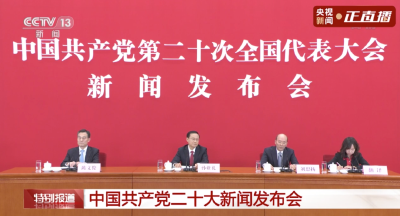 党的二十大会期、主要议程发布  