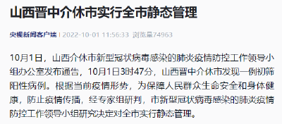 发现初筛阳性！此地紧急宣布：全市静态管理