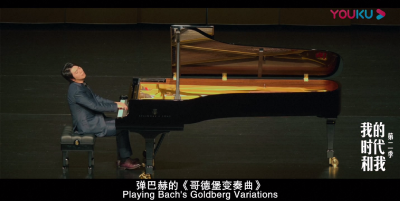 《我的时代和我》丨郎朗：挑战史上最长版《哥德堡变奏曲》