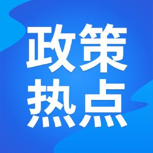 报告显示：今年进一步加大对实体经济的金融支持力度 