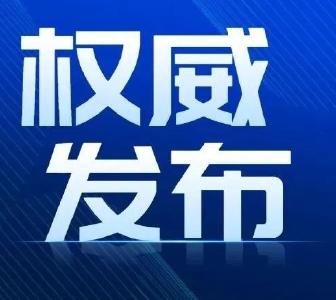 二十大新闻发言人举行新闻发布会，这些内容不能错过