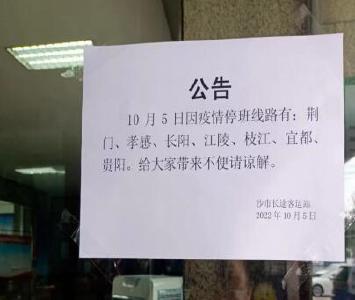 荆州城区汽车站多条客运班线因疫情暂停