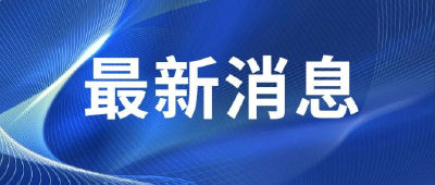 关于在公安县斗湖堤中心城区开展第四轮全员核酸检测的通告