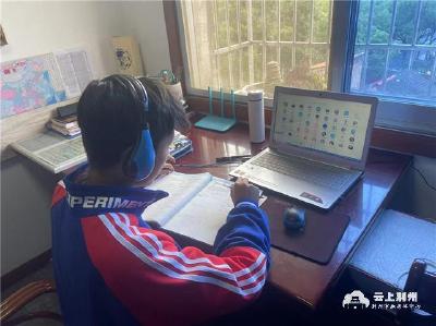 荆州20多万中小学生有序开展线上教学