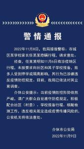 学生家长隐瞒行程致多人停学或隔离，被立案调查