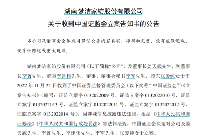 突发！知名公司董事长等5人被立案