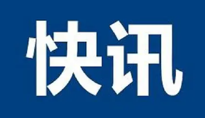 宁夏回族自治区银川市政协原党组书记、主席王勇被“双开”