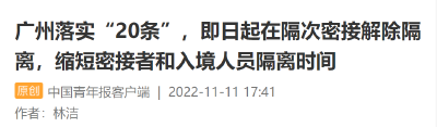 已落实！广州不再新增“中风险”，三亚取消今日全员核酸 