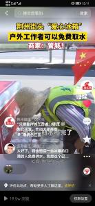 V视丨荆州街头爱心冰箱 户外工作者免费取水