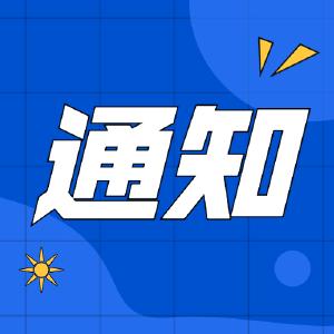 即日起至本月15日，荆州开展人口变动抽样调查入户登记 