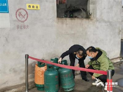 荆州区液化气站检查 防范安全风险