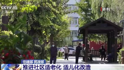 两部门发布通知！事关你居住的社区→ 
