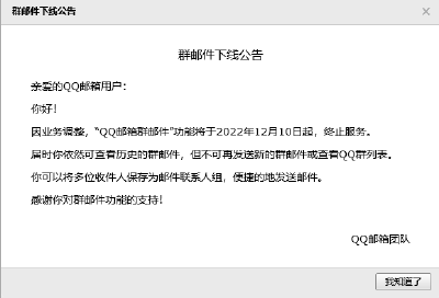 12月10日起，终止服务