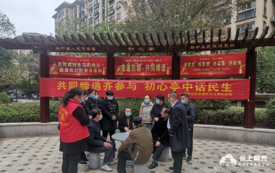 【共同缔造进行时】荆州经开区联合街道：“初心亭”中话民生 共同缔造幸福家园