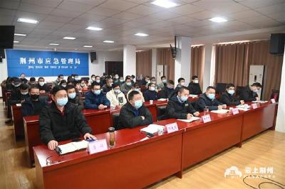 荆州市委宣讲团走进市应急管理局、市气象局