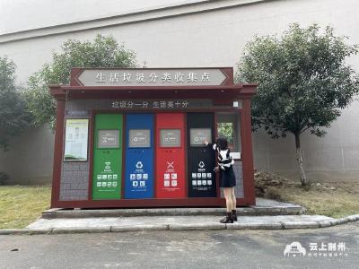 荆州区东城街道：垃圾分类扮靓安心家园
