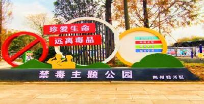 荆州经开区今年共添6座“口袋公园”