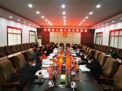 荆州市政协六届八次主席会议召开