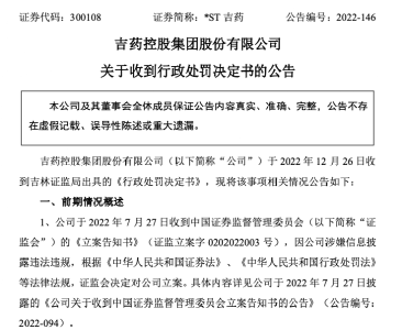 知名上市公司遭重罚！原董事长、原董事被批捕 