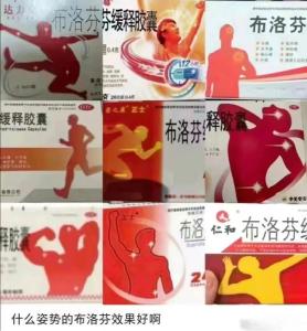 “布洛芬”和“布洛芬缓释”，有什么区别？ 