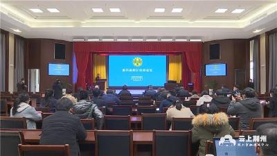 第四届荆江法治论坛举行 为荆州高质量发展与法治保障凝聚智慧力量