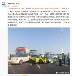 郑新黄河大桥多车事故 初步统计涉及200余车辆  
