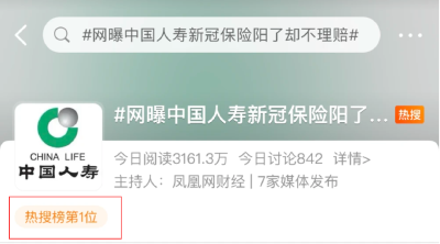 热搜！新冠“阳了”，保险公司却拒赔？中国人寿紧急回应